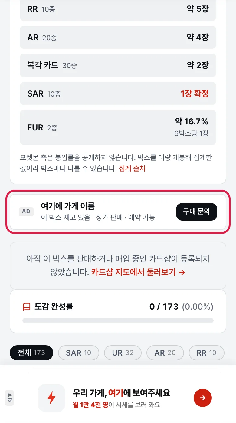 박스 상세 판매 매장 실제 화면
