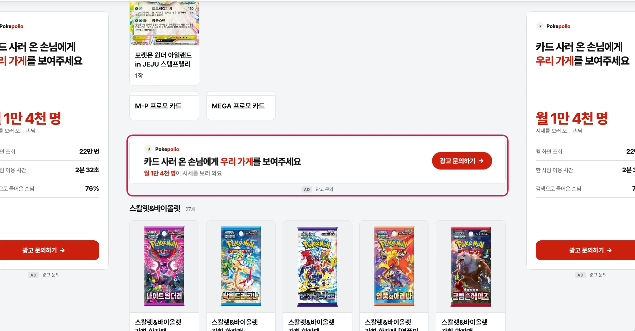 박스 목록 중간 배너 실제 화면