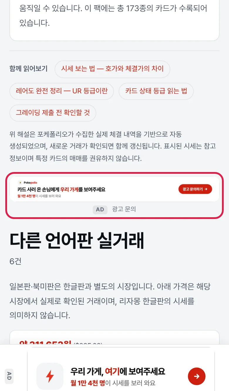 카드 상세 중간 배너 실제 화면