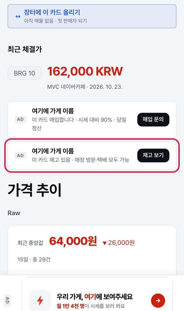 카드 상세 판매 매장 실제 화면