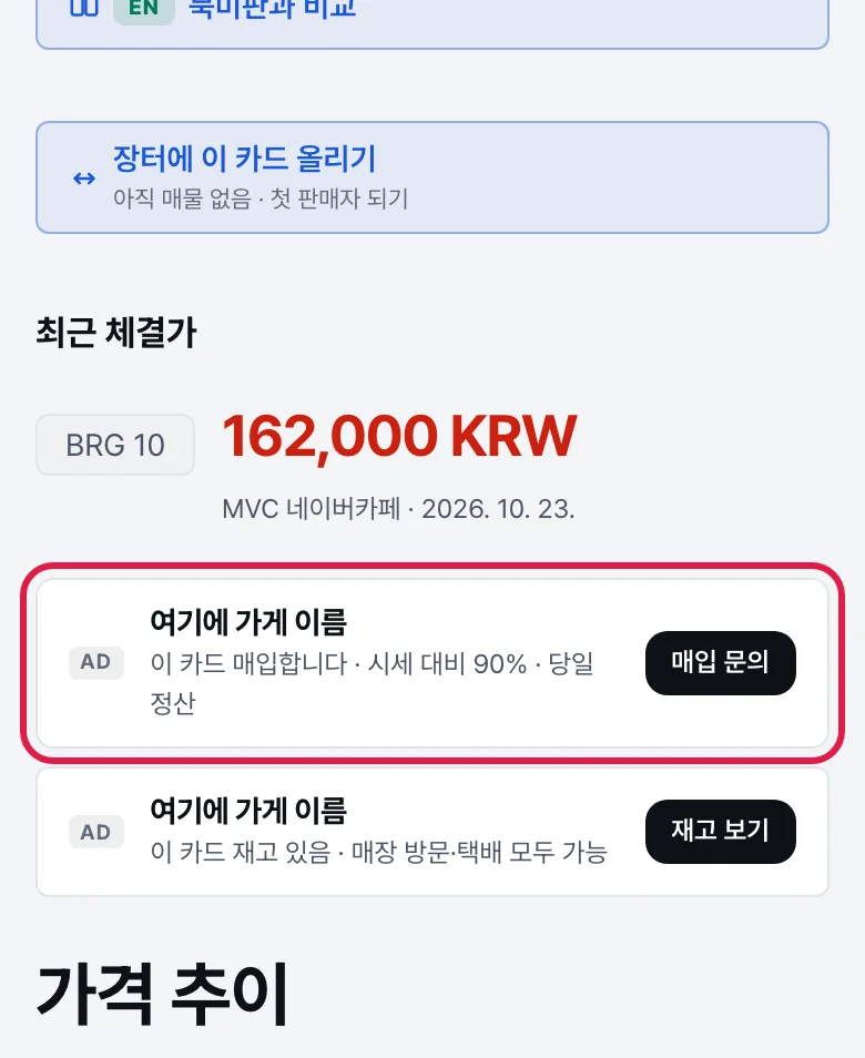카드 상세 매입 매장 실제 화면