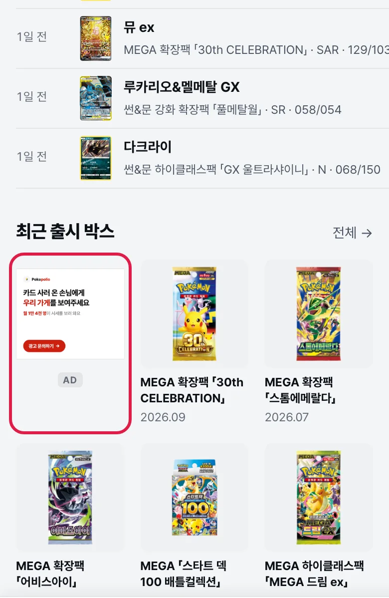 홈 최근 박스 추천 실제 화면