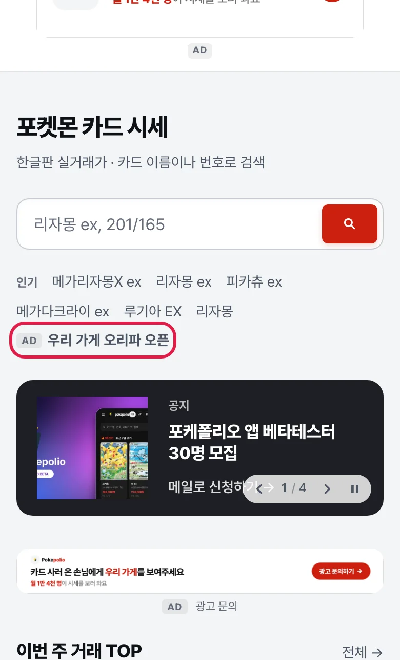 홈 인기 검색어 추천 실제 화면