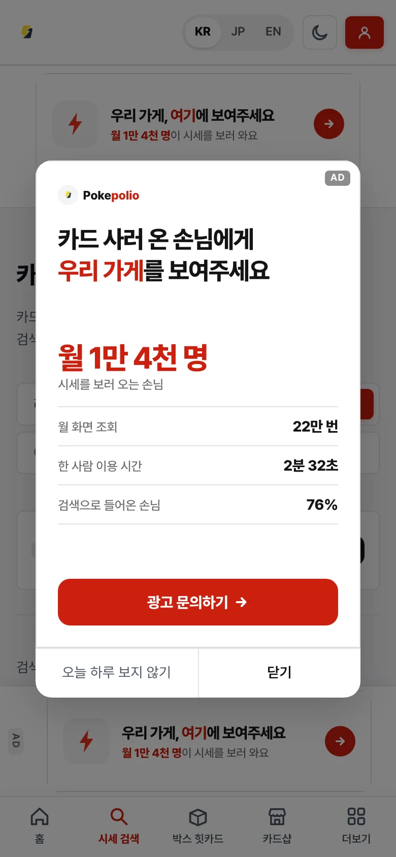모바일 전면 팝업 실제 화면