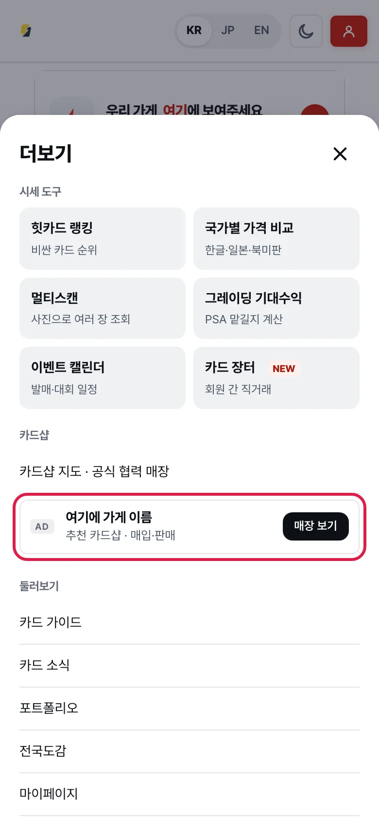 더보기 메뉴 추천 매장 실제 화면