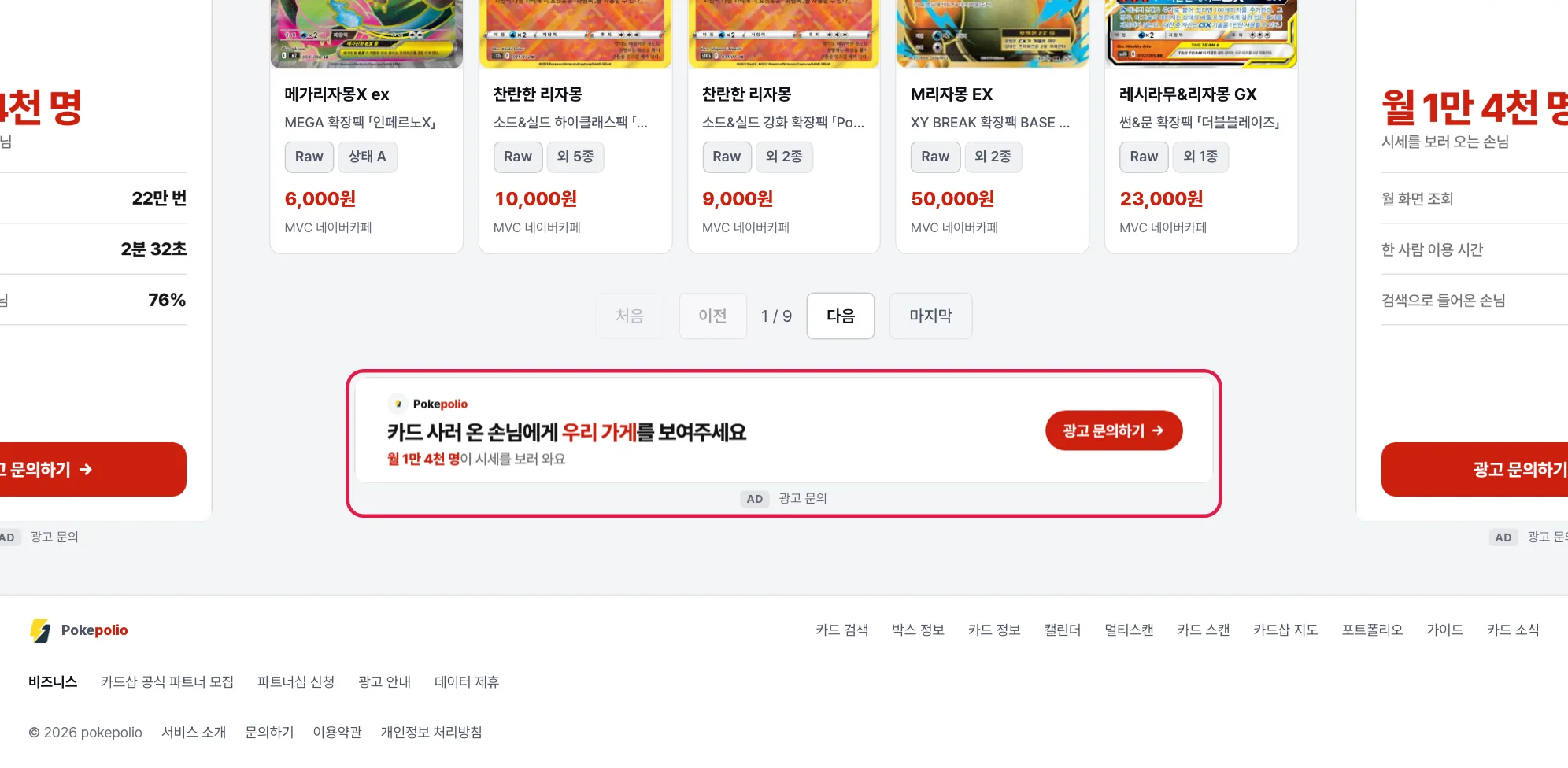 페이지 끝 배너 실제 화면