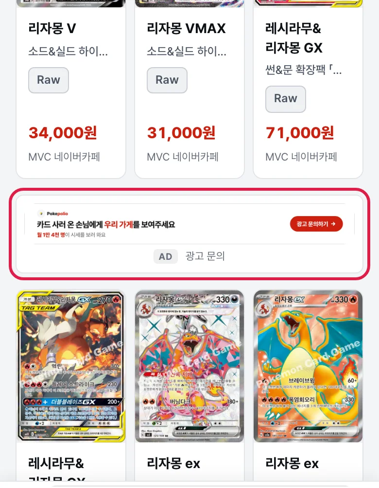 검색 결과 인피드 실제 화면