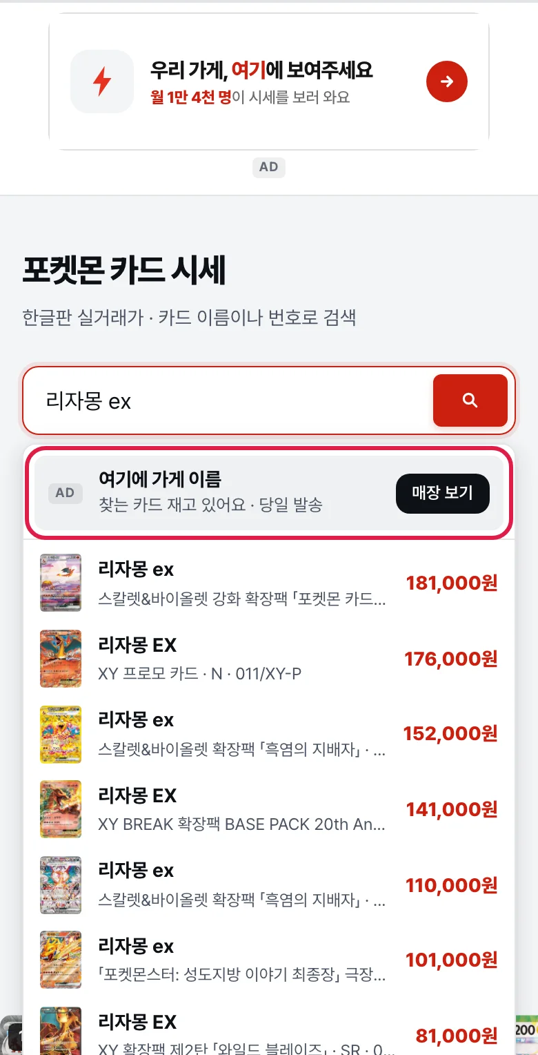 검색 자동완성 추천 매장 실제 화면