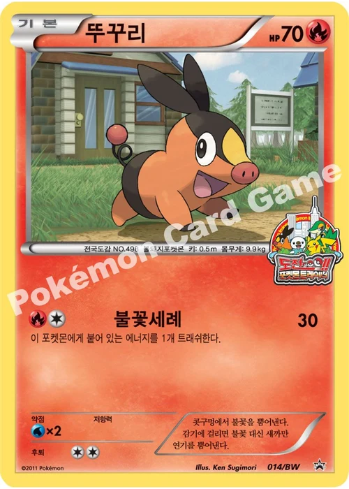 뚜꾸리