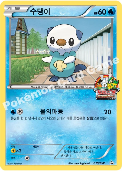 수댕이