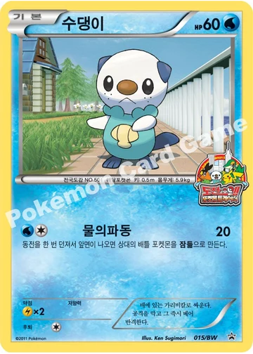 수댕이