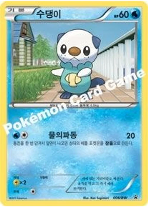 수댕이