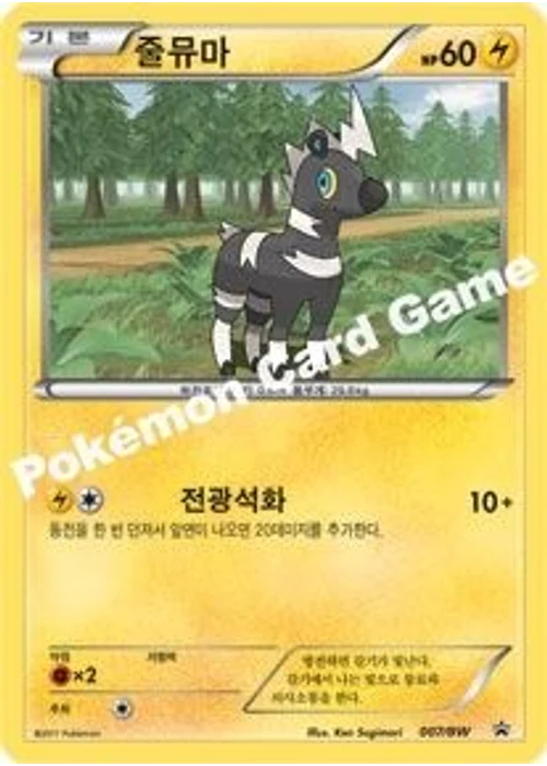 줄뮤마