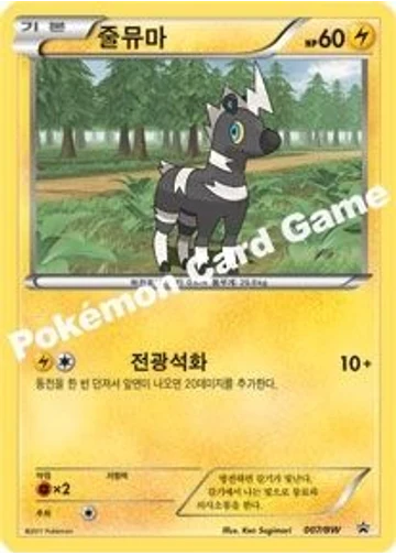 줄뮤마