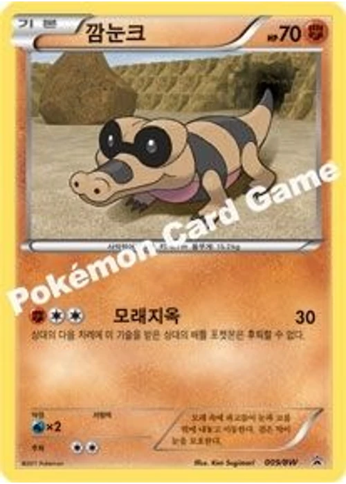깜눈크