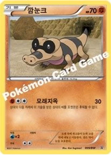 깜눈크
