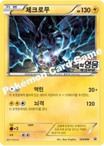 제크로무