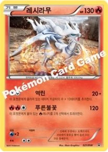 레시라무