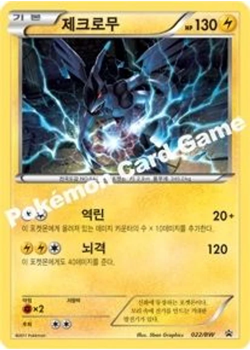 제크로무