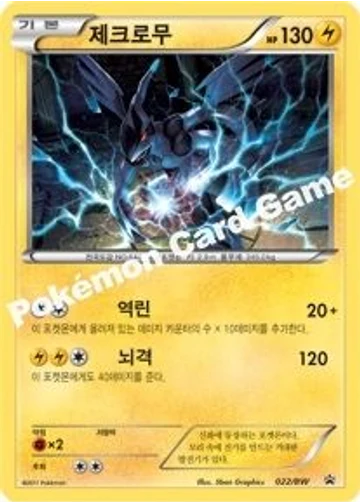 제크로무