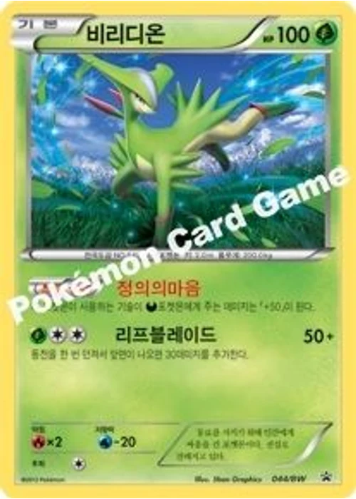 비리디온