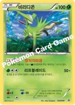 비리디온