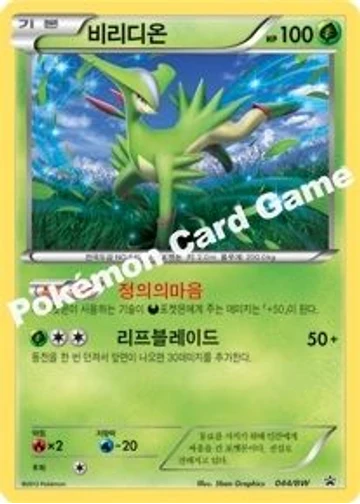 비리디온