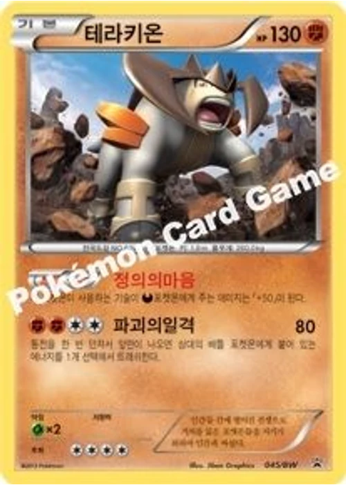 테라키온