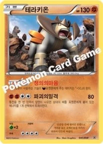테라키온