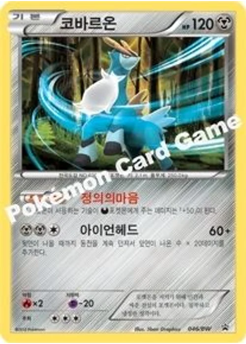 코바르온