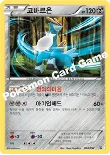 코바르온