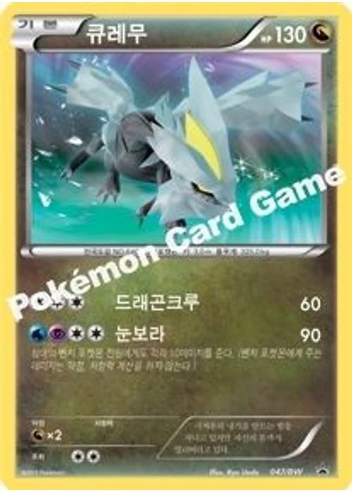 큐레무