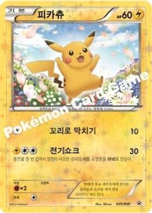 피카츄