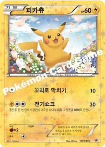 피카츄