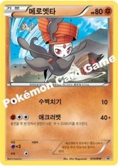 메로엣타