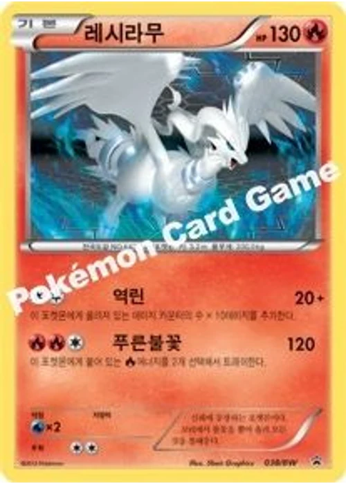 레시라무
