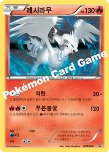 레시라무