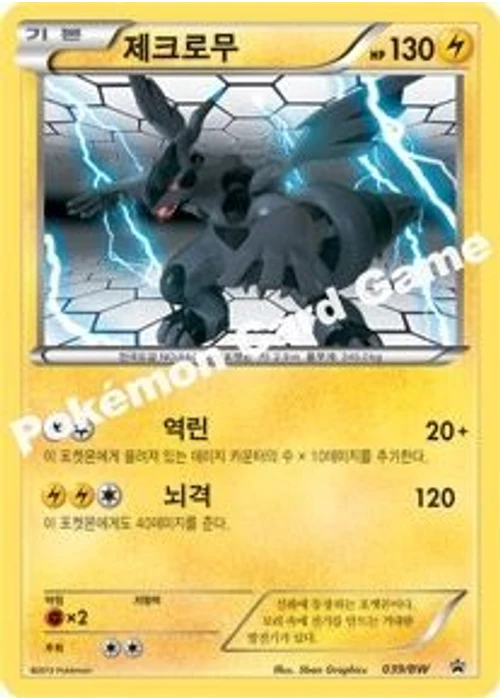 제크로무