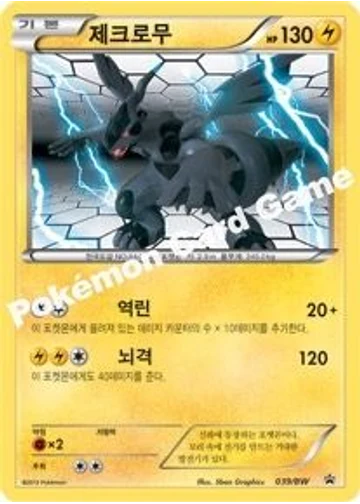 제크로무