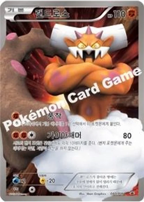랜드로스