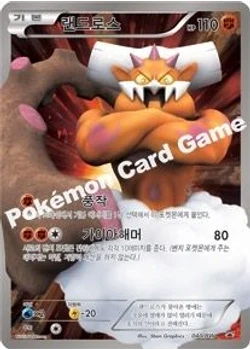 랜드로스