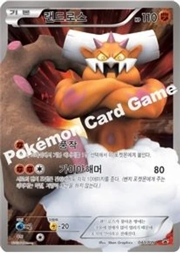 랜드로스