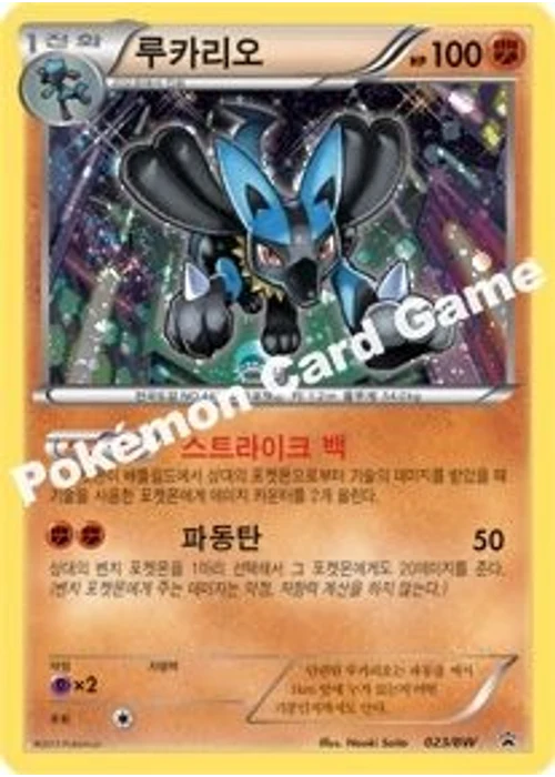 루카리오