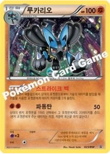 루카리오