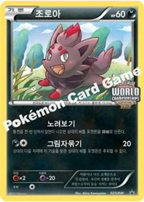 조로아