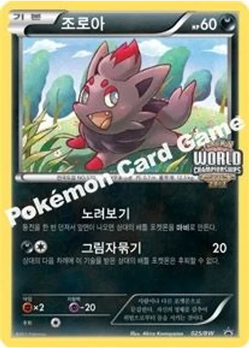 조로아
