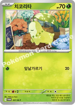 치코리타