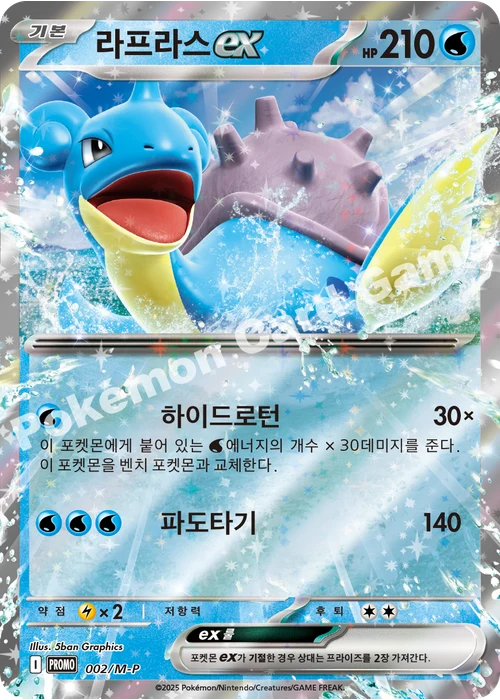 라프라스 ex