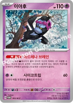 이야후