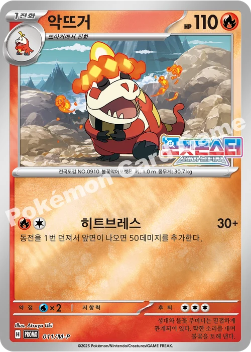 악뜨거